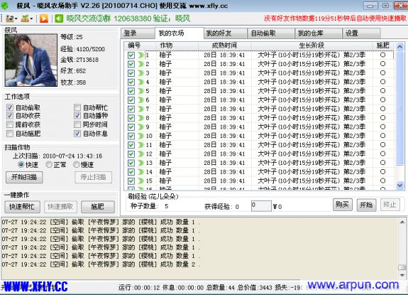 晓风农场助手2.33|qq晓风农场助手V2.33绿色版