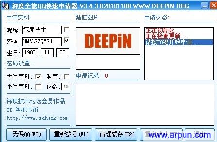 深度全能QQ快速申请器v3.4.3绿色版