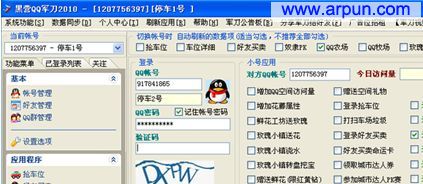 黑营QQ军刀V5.5.6下载,黑营QQ军刀官网最新版