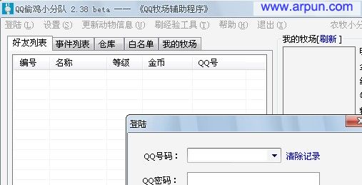 QQ偷鸡小分队v2.38下载,QQ偷鸡小分队官网最新版