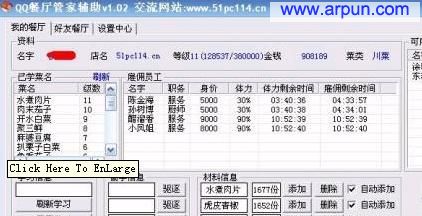 QQ餐厅管家辅助 v1.18 绿色版