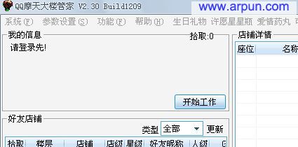 QQ摩天大楼管家3.0|QQ摩天大楼管家V3.0绿色版
