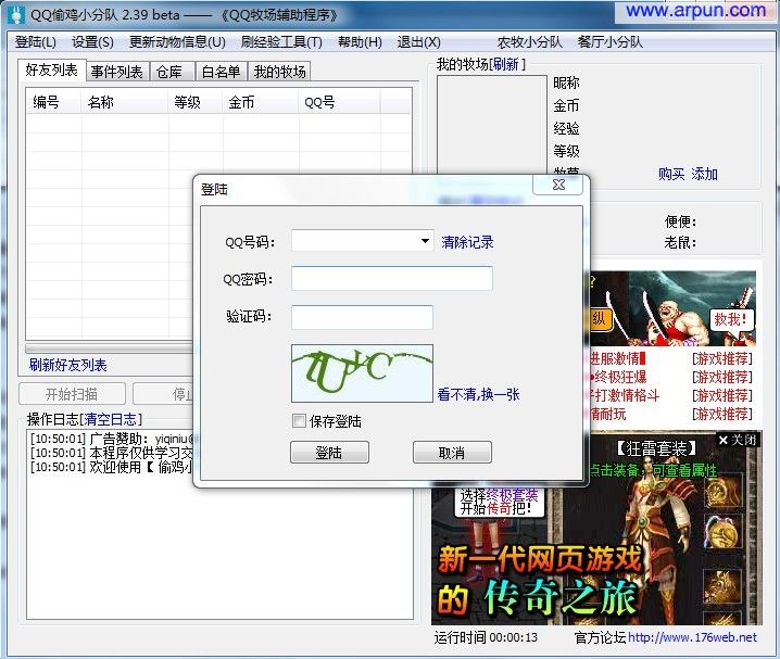 QQ偷鸡小分队|QQ偷鸡小分队v2.40绿色版