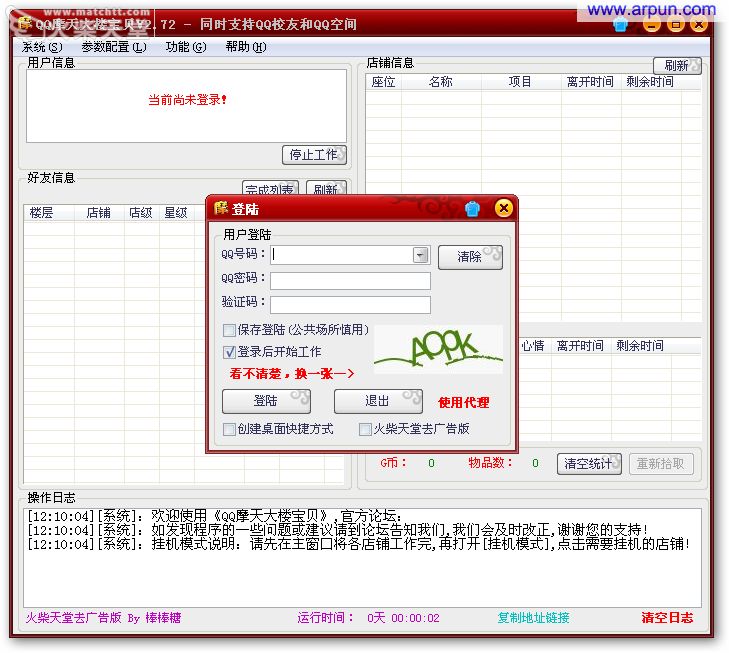QQ摩天大楼宝贝v2.72绿色官网版