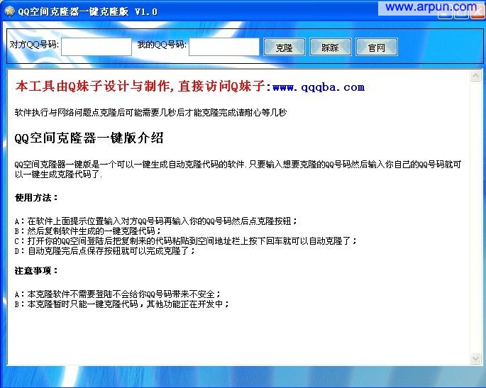 QQ空间克隆器一键克隆版 V1.0 绿色版