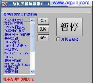 悠树弹窗屏蔽器v1.1(屏蔽网页弹窗)