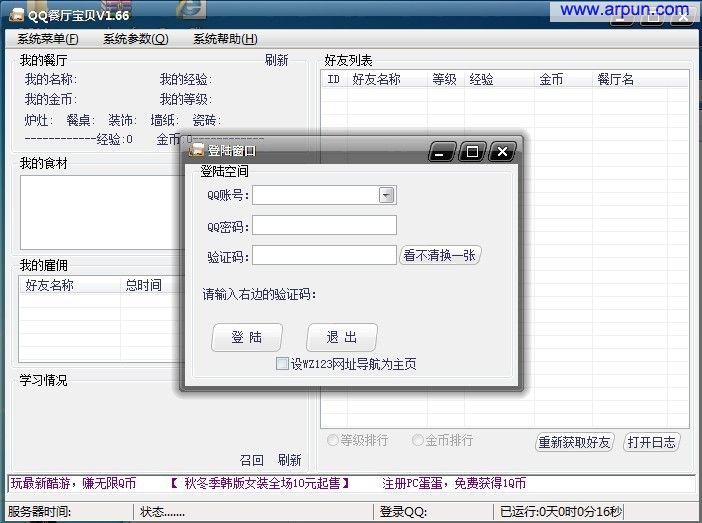 QQ餐厅宝贝|QQ餐厅宝贝v1.67绿色去广告版