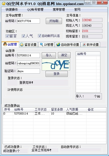 QQ空间水手 V1.0 绿色版