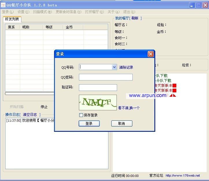 QQ餐厅小分队(修复自动雇佣)v1.2.8绿色版