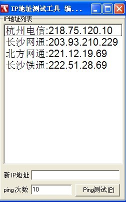 多窗口Ping工具(多个窗口统一ping)V1.0.0.1 中文绿色
