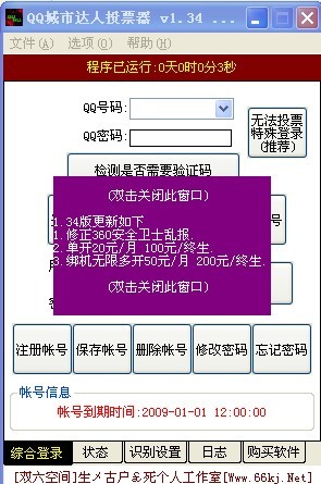 QQ城市达人投票器 v1.36