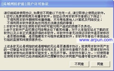 局域网防护盾 1.3