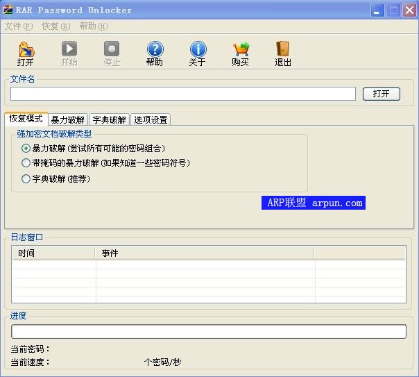 RAR Password Unlocker 3.0 绿色汉化版