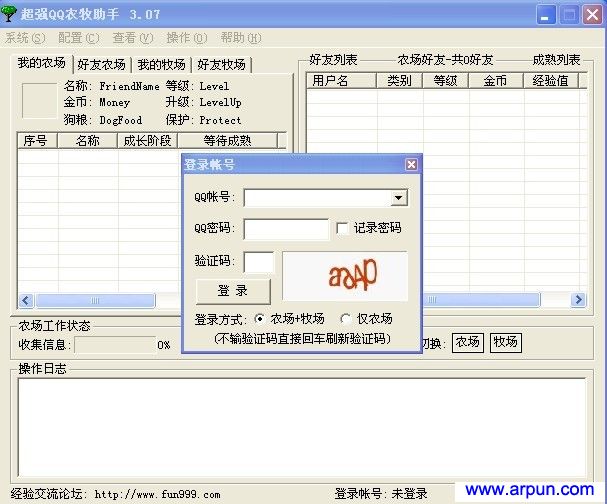 超强QQ农牧助手3.07