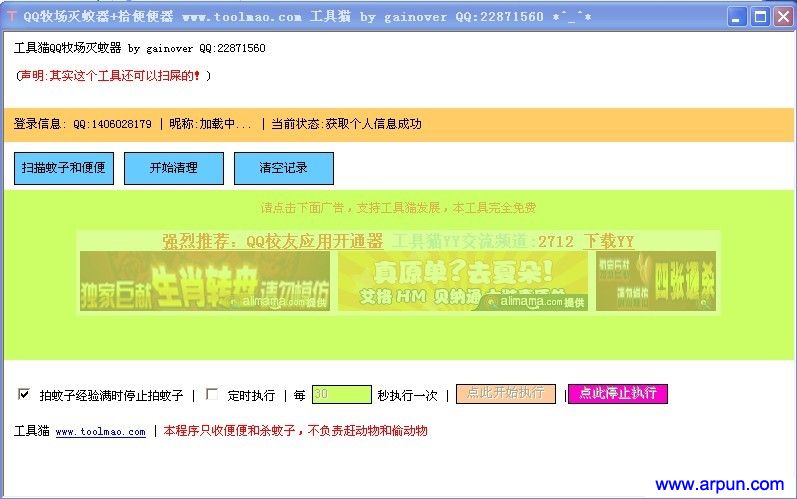 工具猫QQ牧场灭蚊器+拾便便器V1.0