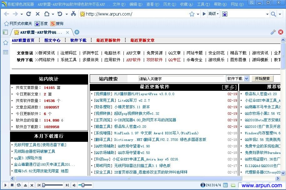 彩虹绿色浏览器 V1.68 绿色版