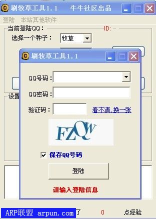 刷牧草工具1.1去广告版