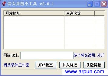 骨头外链小工具V2.0.1