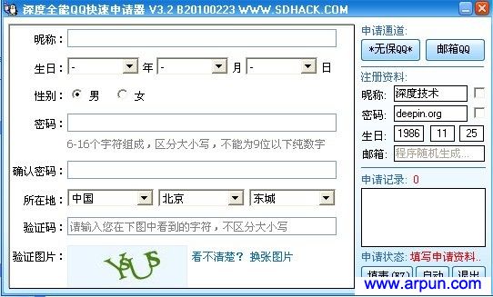 深度全能QQ快速申请器3.2