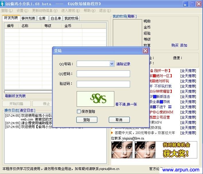 QQ偷鸡小分队1.68 beta