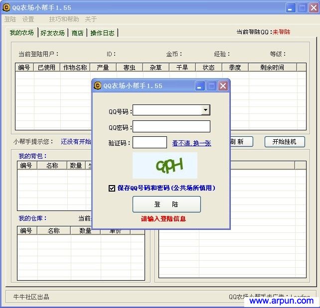 QQ农场小帮手1.55 ARPUN去广告