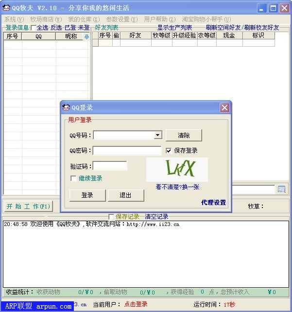 QQ牧夫V2.10 绿色免费版
