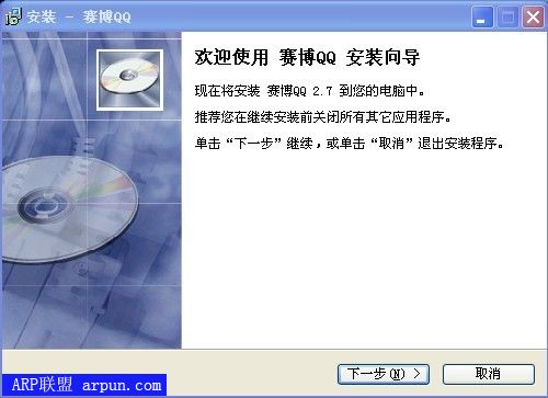 赛博QQ2.7 显IP兼容QQ2010
