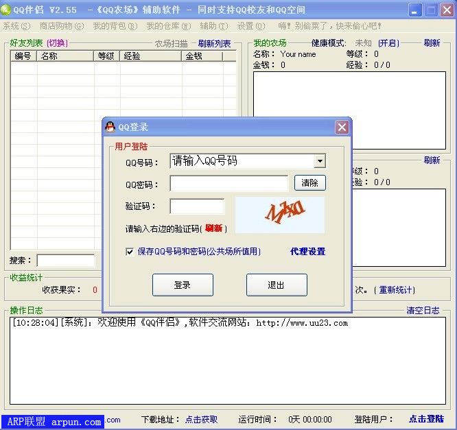 QQ伴侣V2.55 绿色免费版