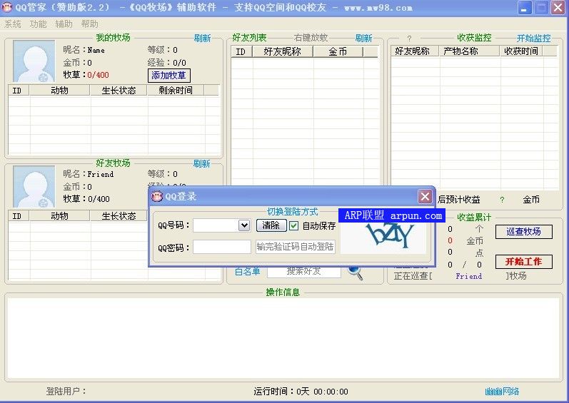 QQ管家v赞助版2.2