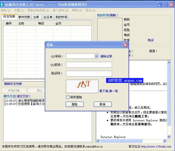 QQ偷鸡小分队V1.67去广告版(QQ牧场辅助)