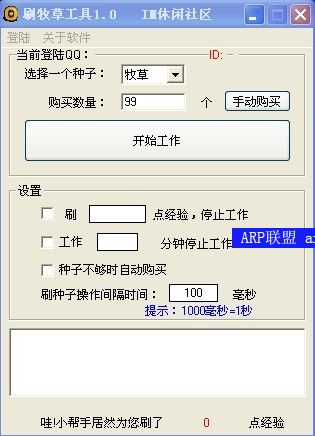 QQ农场刷牧草工具1.0 im