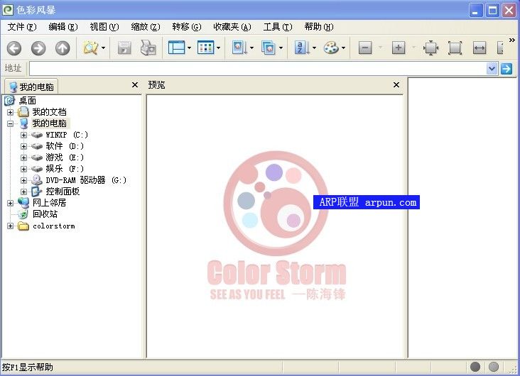 色彩风暴精简版V10.9.8.3绿色版