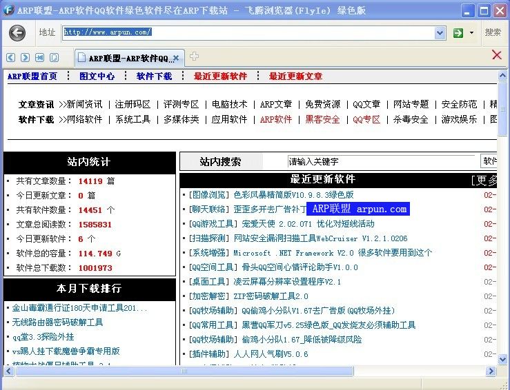飞腾浏览器(FlyIe) v2.13 绿色版