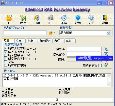 RAR/WinRAR密码工具1.53.48.12 美化版