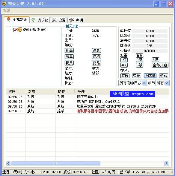 宠爱天使 2.02.071 优化对短线活动