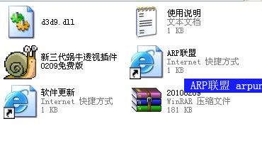 新三代蜗牛透视插件0209免费版