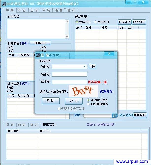 QQ农场宝贝V2.55去广告版