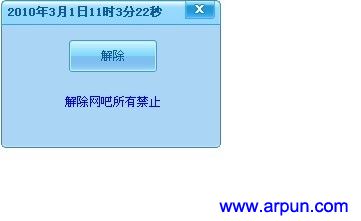 解除网吧所有禁止(经常去网吧的朋友必备)V1.0 绿色版