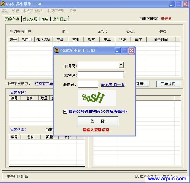 QQ农场小帮手v1.58 去广告绿色免费版