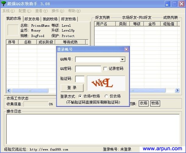 超强QQ农牧助手3.08【3月15更新】