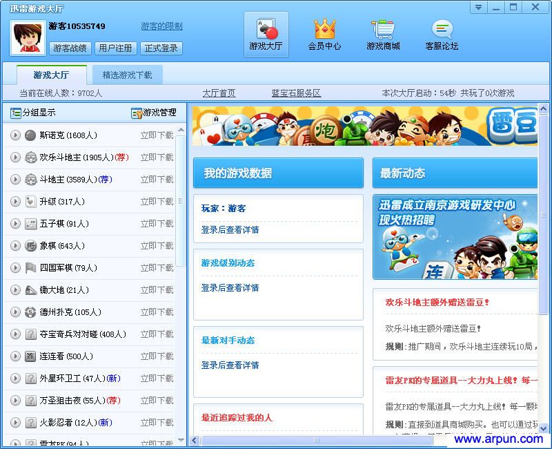 迅雷游戏大厅 V2.1.8.264 简体中文绿色版