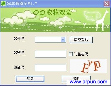 QQ农牧双全V1.7 更新腾讯协议