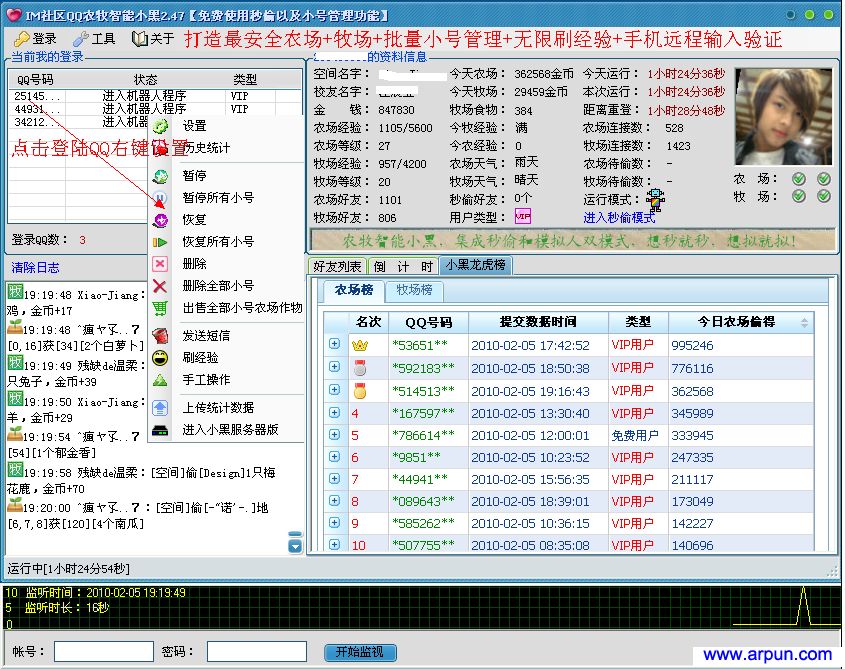 im社区QQ农牧场小黑2.73 会员版(3月18号)