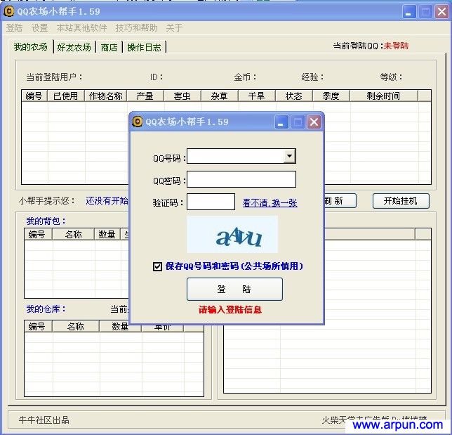 QQ农场小帮手1.59 去广告绿色免费版