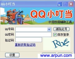 QQ园丁小叮当 V3.61 绿色版2010.3.23日