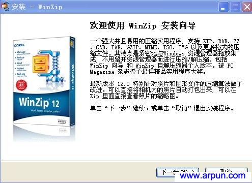 WinZIP v14.0 Build 0323 汉化特别版