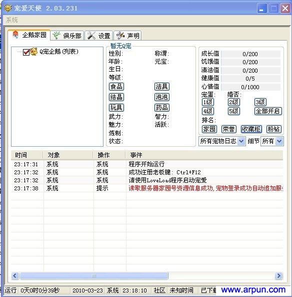 宠爱天使2.03.231 ,3月23测试可用