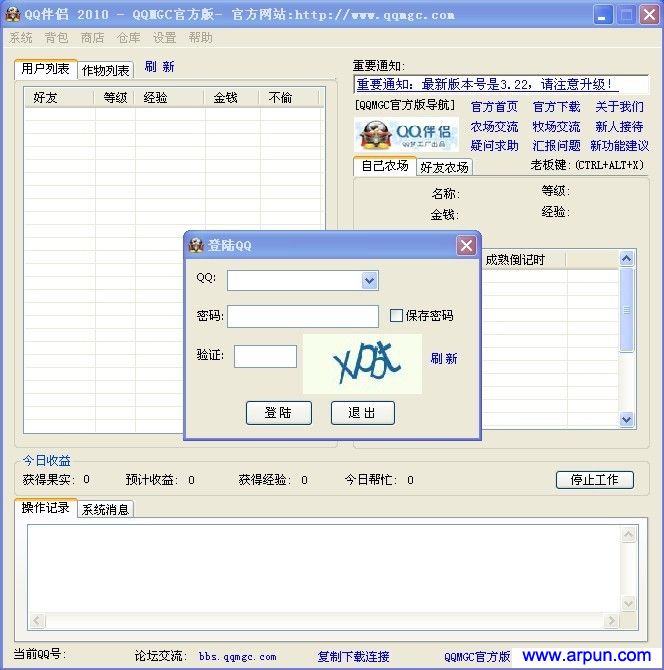 QQ伴侣2010_QQ农场伴侣3月24 绿色版