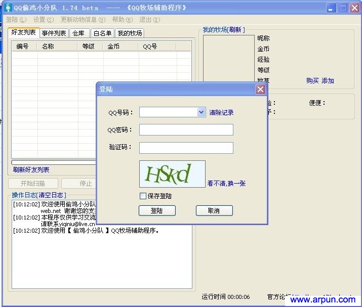 QQ偷鸡小分队 V1.74 去广告版