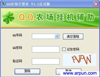 QQ农场守望者V3.5